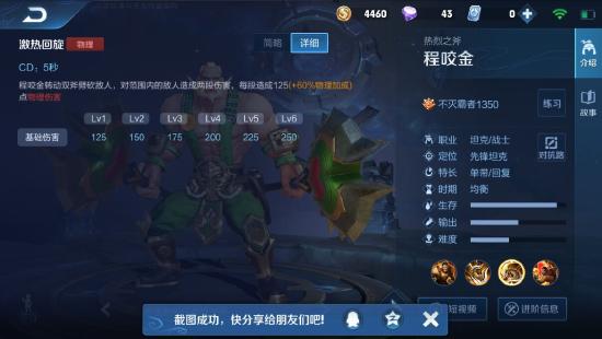 【攻略创作】程咬金打法思路、铭文、出装攻略、技能介绍等等，肉到打不死，发育特别快。