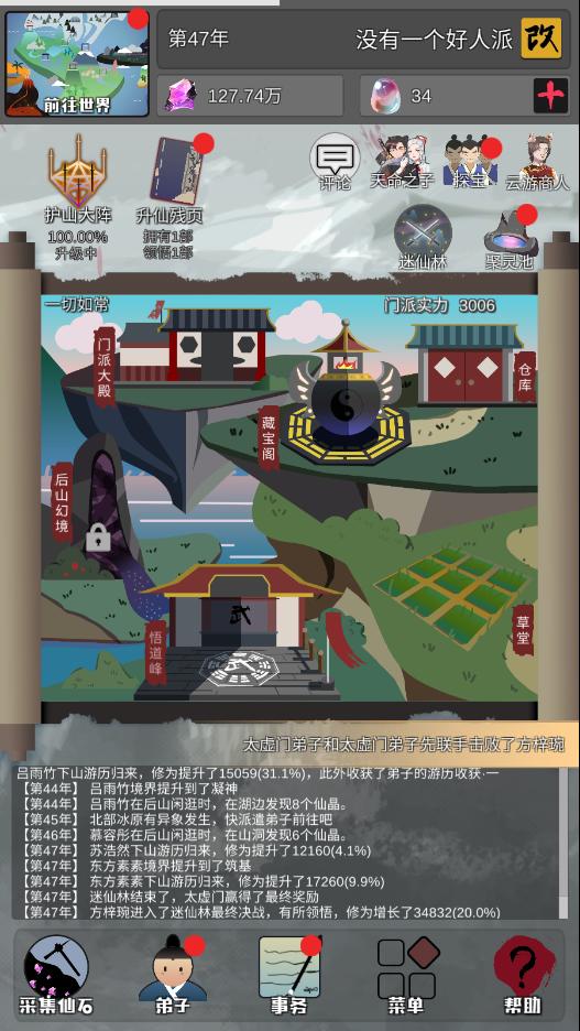 做个不一样的《修仙掌门人》！我只收女弟子！