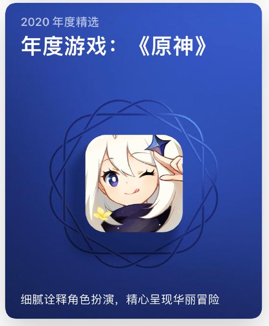 《原神》拿下谷歌&苹果双平台2020年度最佳游戏 大满贯丰收！