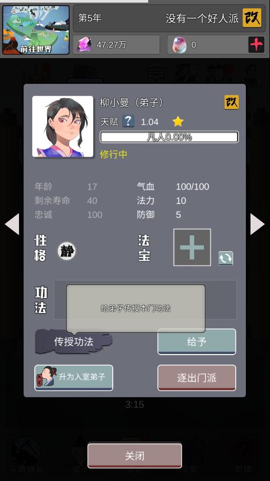 做个不一样的《修仙掌门人》！我只收女弟子！