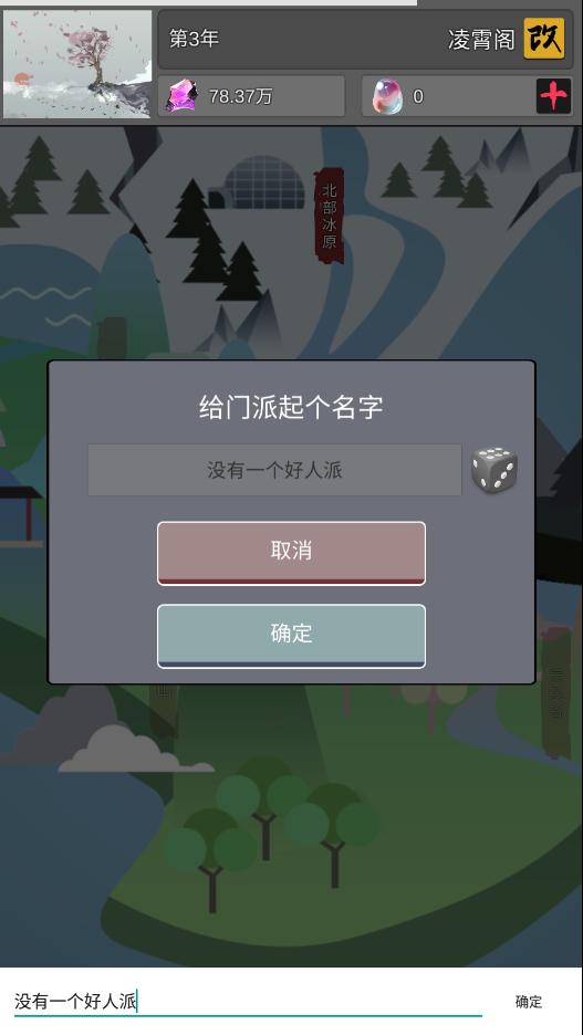 做个不一样的《修仙掌门人》！我只收女弟子！