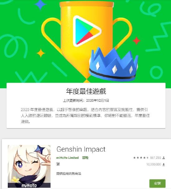 《原神》拿下谷歌&苹果双平台2020年度最佳游戏 大满贯丰收！