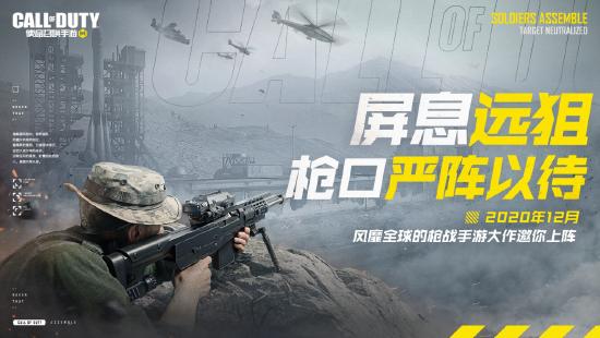 快爆有约 |《使命召唤手游》策划：无缝还原的战斗体验，多样化配装玩法乐趣