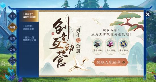 【王者创意互动营】周年纪念册带着全民福利来了