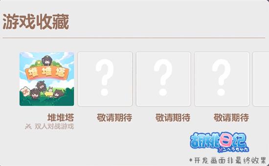 你的女儿是「会走路的表情包」，《胡桃日记》12月8日限量删测