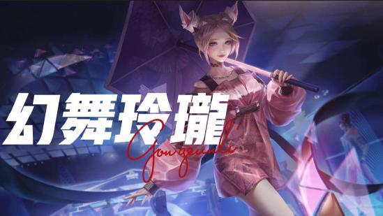 『攻略创作』幻舞玲珑——公孙离