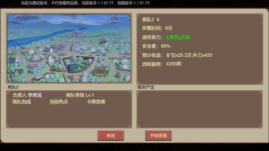 【爆料】《豪杰成长计划》“贸易”玩法！开启你的丝绸之路！