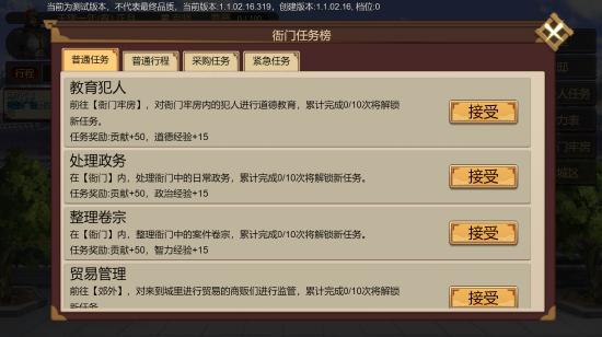 【爆料】《豪杰成长计划》任务系统登场！巡抚成长之路！