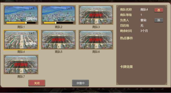 【爆料】《豪杰成长计划》“贸易”玩法！开启你的丝绸之路！