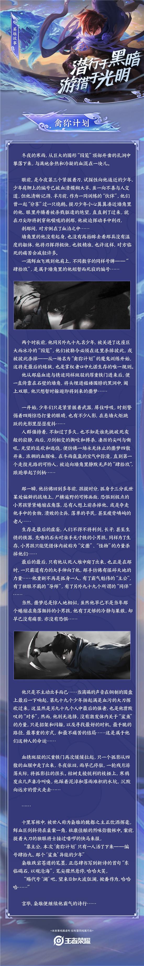澜英雄故事 | 潜行于黑暗，游猎于光明