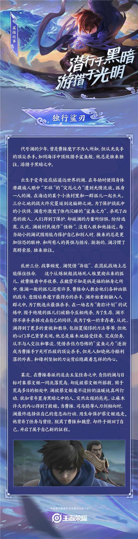 澜英雄故事 | 潜行于黑暗，游猎于光明