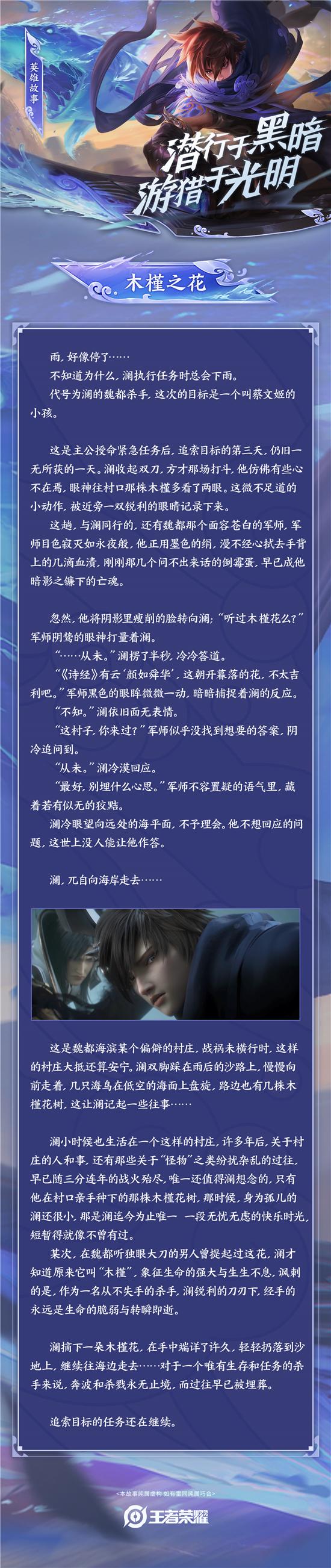 澜英雄故事 | 潜行于黑暗，游猎于光明