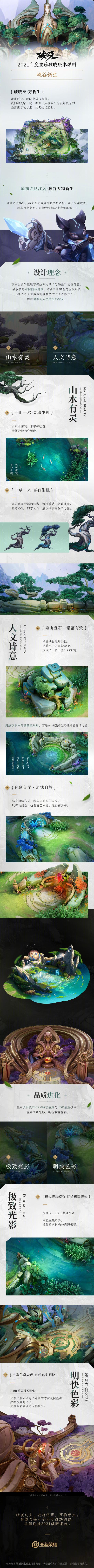 王者荣耀重磅版本《破晓》即将上线 | 破晓至，万物生