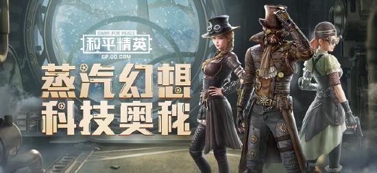 和平精英啾啾情报站第十九期丨冰雪盛典开启，SS11赛季+极寒模式3.0