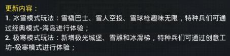 和平精英啾啾情报站第十九期丨冰雪盛典开启，SS11赛季+极寒模式3.0