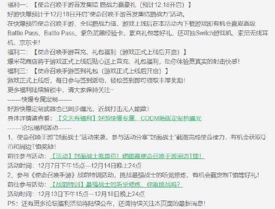 官宣定档！《使命召唤手游》将于12月25日正式上线！