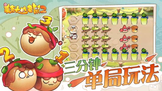 策略塔防手游《美食大战老鼠2》将于12月18日开启限量删测