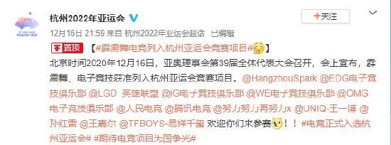 历史首次！电竞成为2022年杭州亚运会正式比赛项目