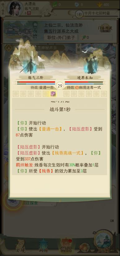 转生之我竟成了女修士！放置RPG《修仙在云端》全新版本试玩