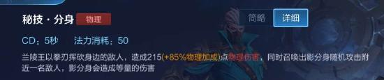 【攻略创作】兰陵王全细节以及打法讲解
