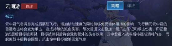 【攻略创作】云中君全细节以及打法讲解
