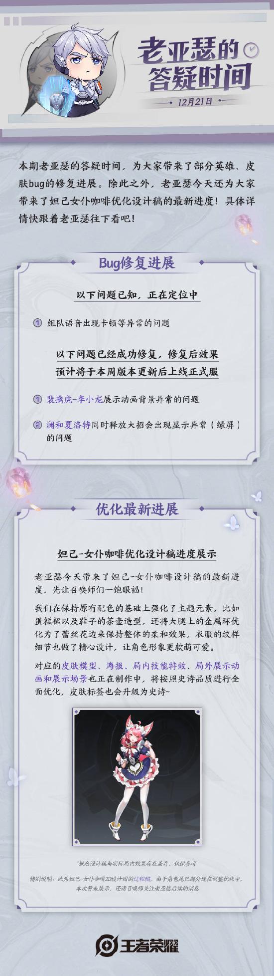 老亚瑟答疑｜女仆咖啡升级史诗品质，优化设计稿等你来看
