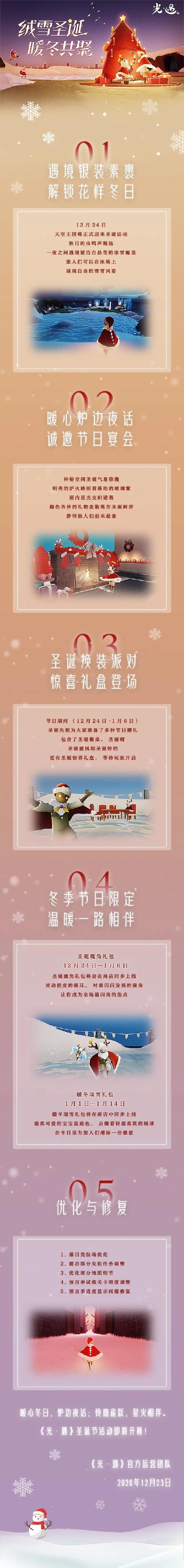 12月23日更新公告丨冬日来袭，开启暖心圣诞