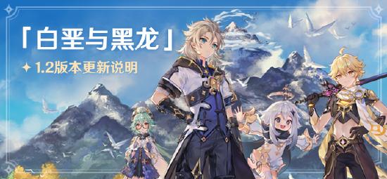 已开服，「白垩与黑龙」1.2版本更新说明