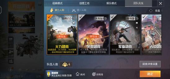 和平精英啾啾情报站第二十一期丨火力团竞12.25来袭 体验服将于1.1开启招募