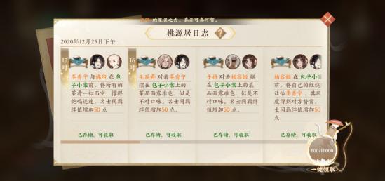 忘川风华录如何提升名士之间的羁绊    如何解锁隐藏天命