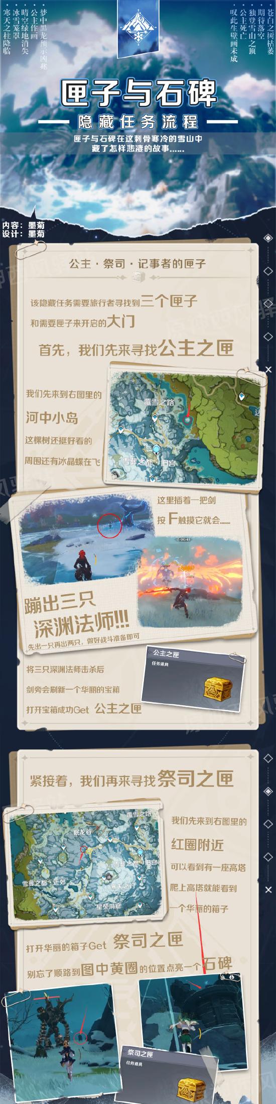 【1.2攻略】隐藏任务：藏在匣子与石碑背后的故事