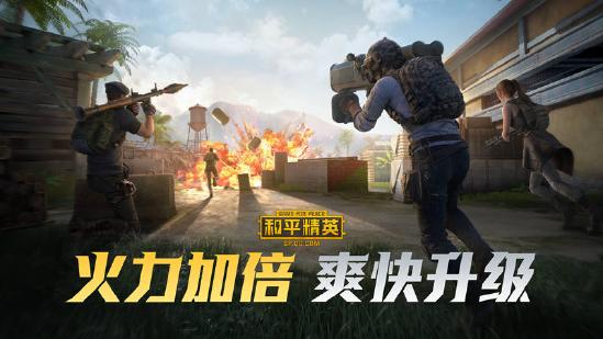 和平精英啾啾情报站第二十一期丨火力团竞12.25来袭 体验服将于1.1开启招募