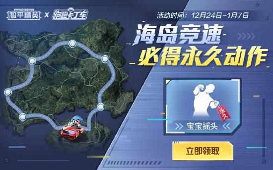 海岛竞速，永久动作免费领！