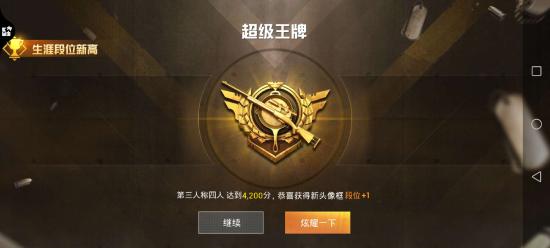 和平精英上分攻略。