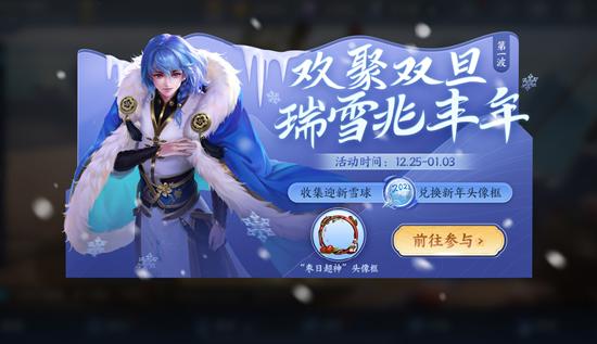 【公告】王者荣耀双旦福利上线 12月29日不停机更新