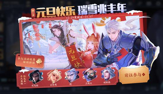 【公告】王者荣耀双旦福利上线 12月29日不停机更新