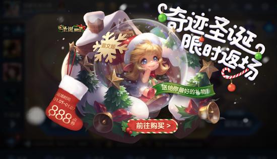【公告】王者荣耀双旦福利上线 12月29日不停机更新