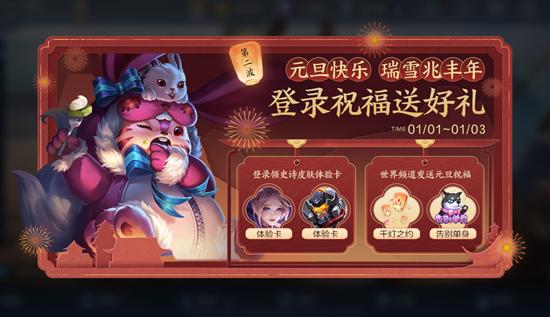 【公告】王者荣耀双旦福利上线 12月29日不停机更新