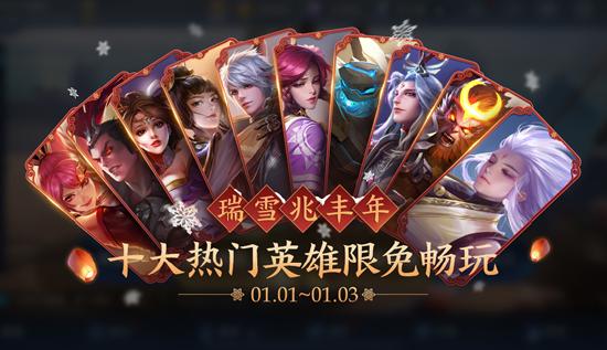 【公告】王者荣耀双旦福利上线 12月29日不停机更新