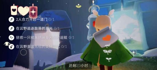 【攻略创作】sky攻略12.29每日任务