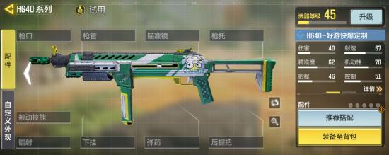 HG40冲锋枪——集合颜值、稳定、精准于一身的平民级武器