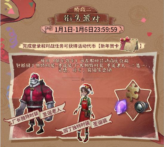 【更新公告】《第五人格》2020年12月31日维护公告