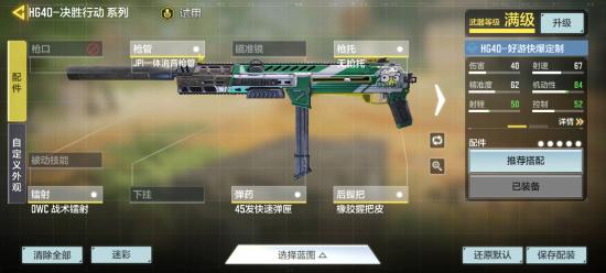 HG40冲锋枪——集合颜值、稳定、精准于一身的平民级武器
