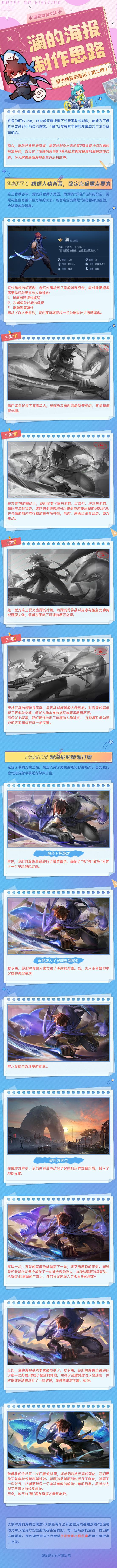 【蔡小姬探班笔记】澜的海报制作思路