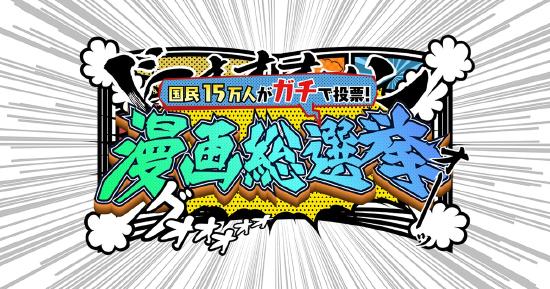 《海贼王》永远滴神！日本国民漫画总选举第一，《鬼灭之刃》紧随其后
