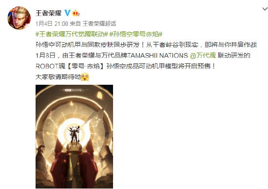 《王者荣耀》携手万代推出孙悟空新皮肤与可动模型！高达版美猴王？