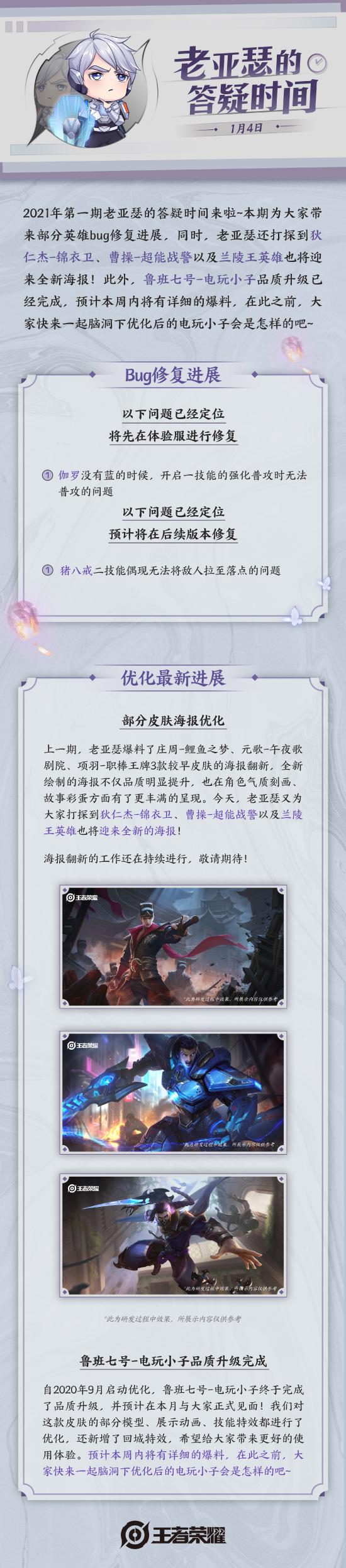 老亚瑟的答疑时间｜锦衣卫、超能战警皮肤、兰陵王英雄海报翻新