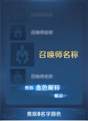 【公告】贵族福利升级 王者荣耀抢先服1月7日停机更新