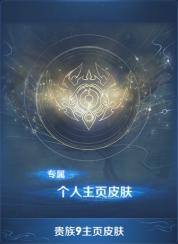 【公告】贵族福利升级 王者荣耀抢先服1月7日停机更新