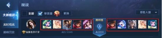 【公告】观战系统 王者荣耀抢先服1月7日停机更新